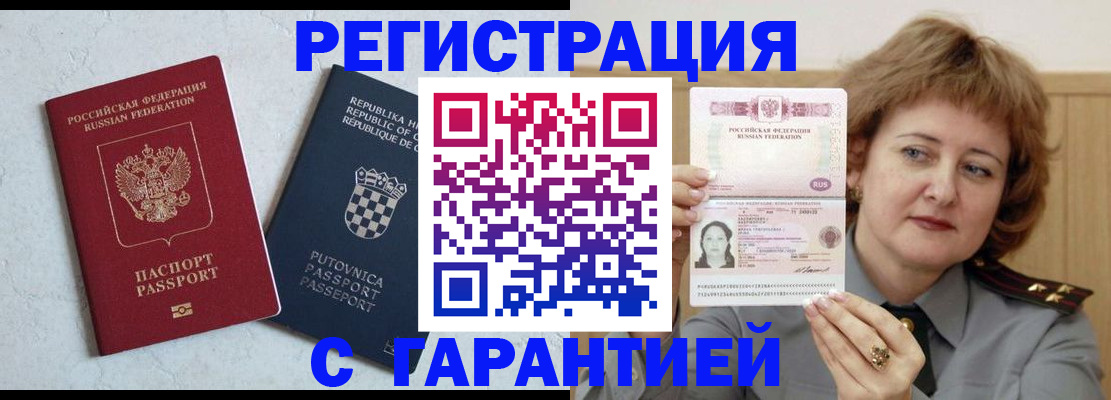 временная регистрация недорого в Кяхте