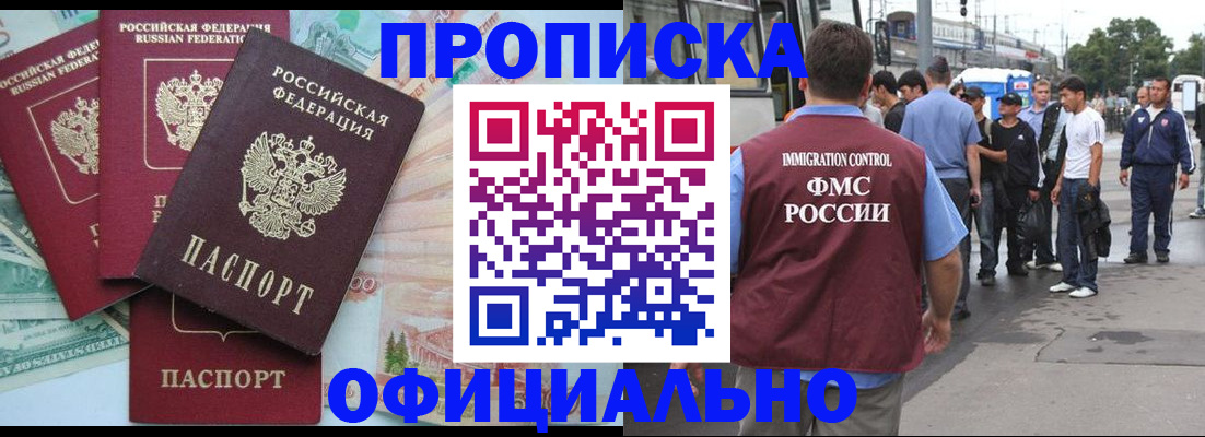 временная регистрация для школы в Кяхте