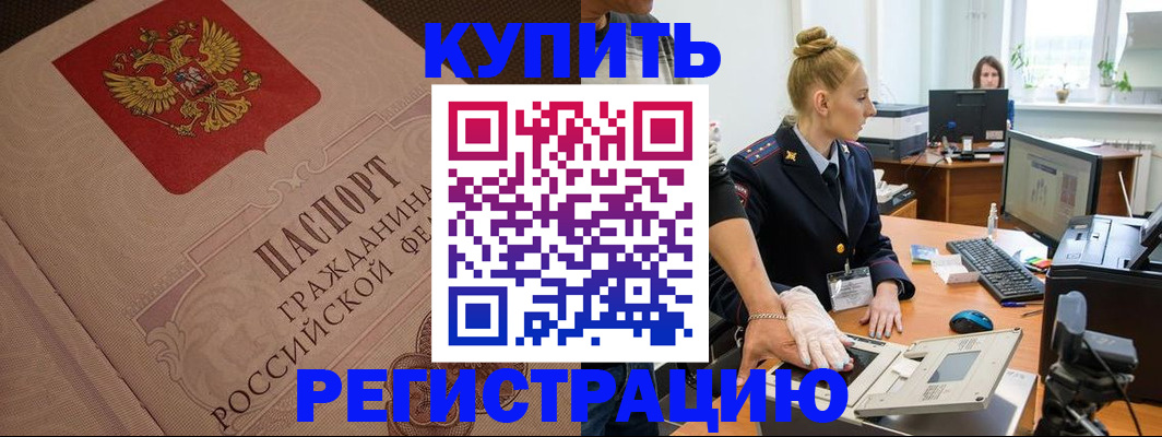 прописка штамп в Кяхте